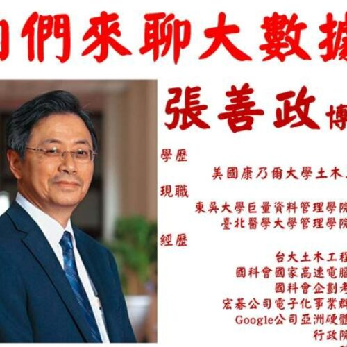 106學年度管理學院特別講座