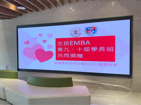 熱心捐款-雙和校區生醫大樓電視牆