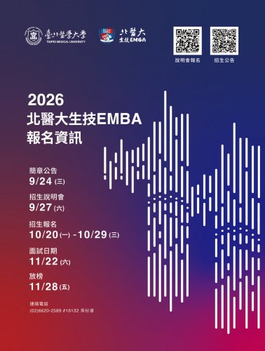 2026北醫大生技EMBA招生說明會及招生報名資訊