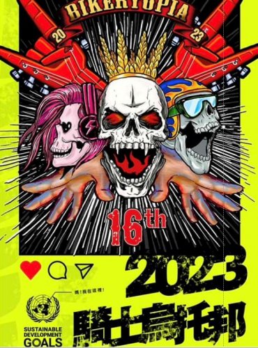 2023騎士烏托邦-北醫哈雷精神