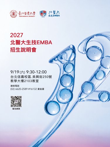 116學年度生技EMBA招生說明會，開始報名啦！