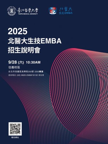 2025北醫大生技EMBA招生說明會
