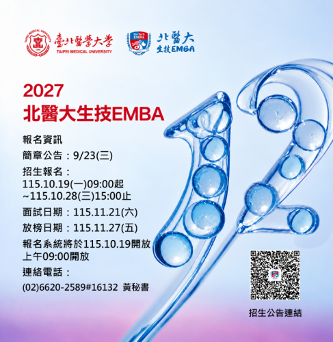 2027生技EMBA招生說明會(影片)