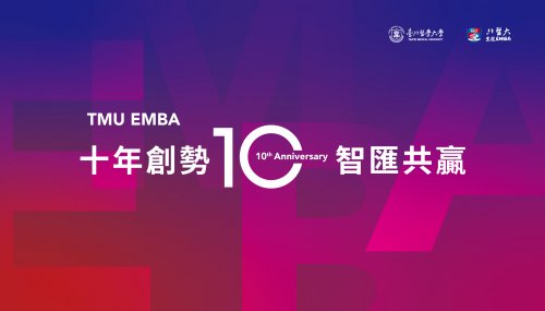 北醫大生技EMBA十周年