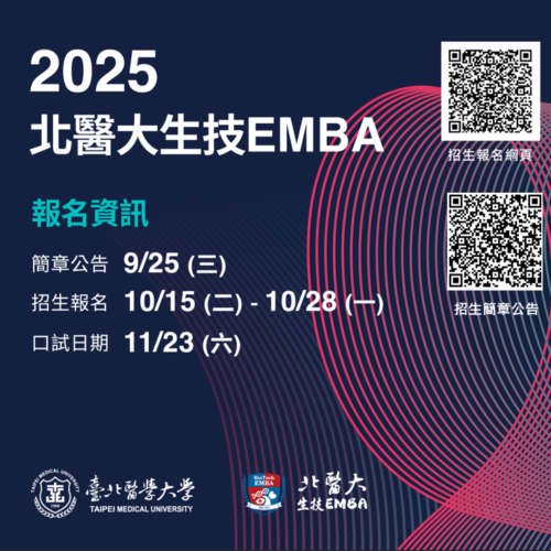 生技EMBA招生中(內含Podcast影片連結)